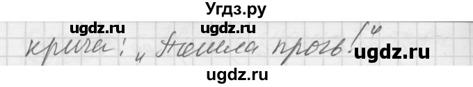 ГДЗ (Решебник) по русскому языку 5 класс (Для обучающихся с интеллектуальными нарушениями) Э. В. Якубовская / упражнение № / 286(продолжение 2)