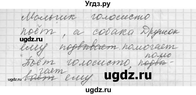 ГДЗ (Решебник) по русскому языку 5 класс (Для обучающихся с интеллектуальными нарушениями) Э. В. Якубовская / упражнение № / 294(продолжение 2)