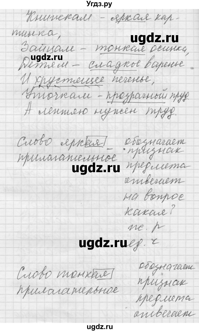 ГДЗ (Решебник) по русскому языку 5 класс (Для обучающихся с интеллектуальными нарушениями) Э. В. Якубовская / упражнение № / 296(продолжение 2)