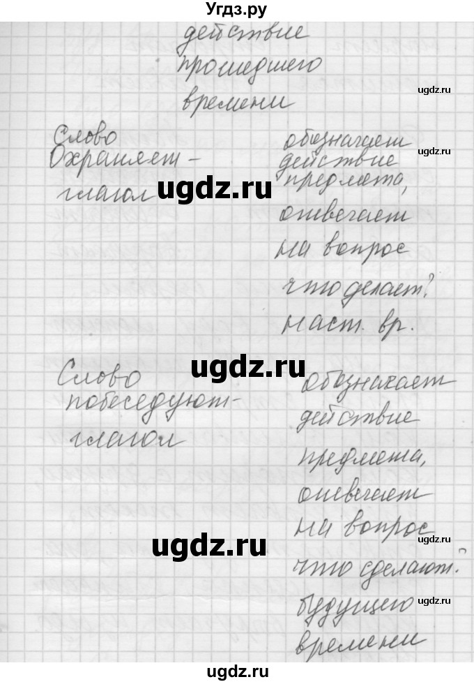 ГДЗ (Решебник) по русскому языку 5 класс (Для обучающихся с интеллектуальными нарушениями) Э. В. Якубовская / упражнение № / 298(продолжение 2)