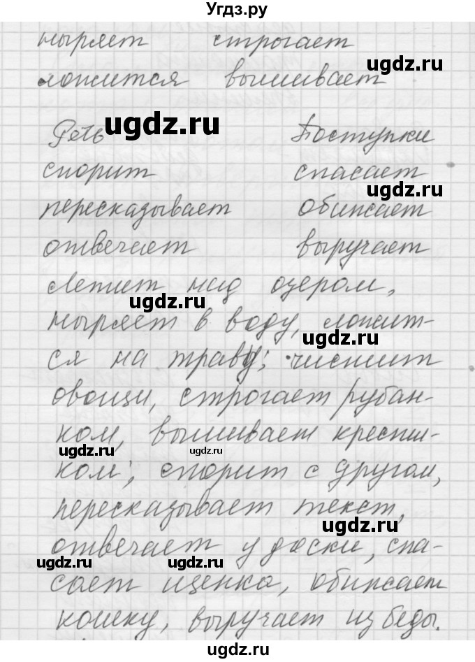 ГДЗ (Решебник) по русскому языку 5 класс (Для обучающихся с интеллектуальными нарушениями) Э. В. Якубовская / упражнение № / 299(продолжение 2)