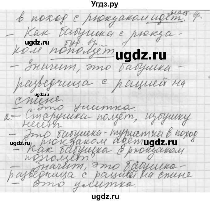 ГДЗ (Решебник) по русскому языку 5 класс (Для обучающихся с интеллектуальными нарушениями) Э. В. Якубовская / упражнение № / 301(продолжение 2)