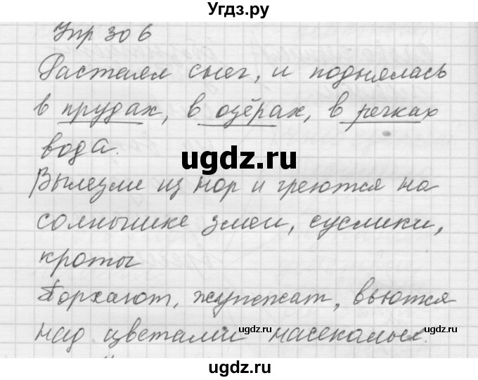 ГДЗ (Решебник) по русскому языку 5 класс (Для обучающихся с интеллектуальными нарушениями) Э. В. Якубовская / упражнение № / 306