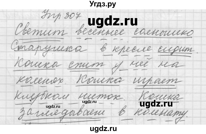 ГДЗ (Решебник) по русскому языку 5 класс (Для обучающихся с интеллектуальными нарушениями) Э. В. Якубовская / упражнение № / 307