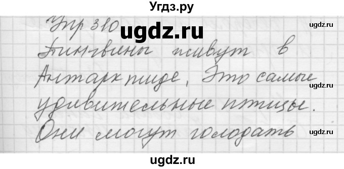 ГДЗ (Решебник) по русскому языку 5 класс (Для обучающихся с интеллектуальными нарушениями) Э. В. Якубовская / упражнение № / 310