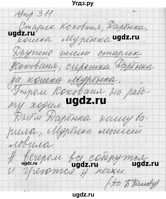 ГДЗ (Решебник) по русскому языку 5 класс (Для обучающихся с интеллектуальными нарушениями) Э. В. Якубовская / упражнение № / 311