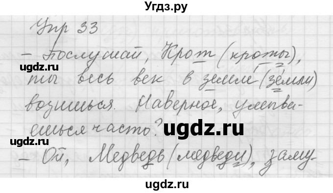 ГДЗ (Решебник) по русскому языку 5 класс (Для обучающихся с интеллектуальными нарушениями) Э. В. Якубовская / упражнение № / 33