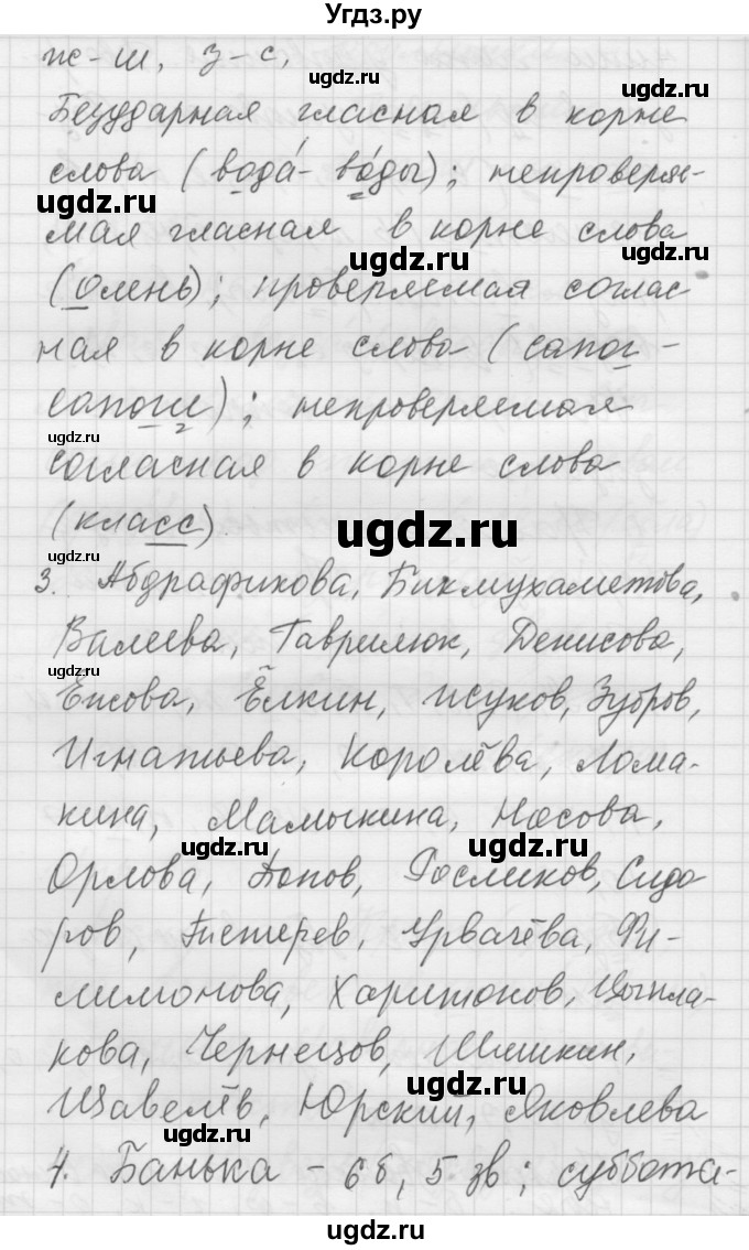 ГДЗ (Решебник) по русскому языку 5 класс (Для обучающихся с интеллектуальными нарушениями) Э. В. Якубовская / упражнение № / 33(продолжение 3)