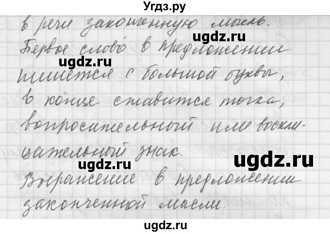 ГДЗ (Решебник) по русскому языку 5 класс (Для обучающихся с интеллектуальными нарушениями) Э. В. Якубовская / упражнение № / 33(продолжение 6)