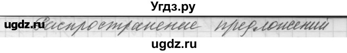 ГДЗ (Решебник) по русскому языку 5 класс (Для обучающихся с интеллектуальными нарушениями) Э. В. Якубовская / упражнение № / 36(продолжение 2)