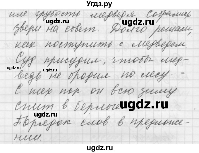 ГДЗ (Решебник) по русскому языку 5 класс (Для обучающихся с интеллектуальными нарушениями) Э. В. Якубовская / упражнение № / 39(продолжение 2)