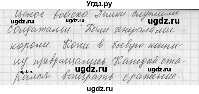 ГДЗ (Решебник) по русскому языку 5 класс (Для обучающихся с интеллектуальными нарушениями) Э. В. Якубовская / упражнение № / 41(продолжение 2)