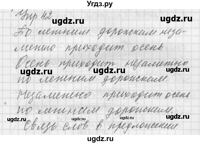 ГДЗ (Решебник) по русскому языку 5 класс (Для обучающихся с интеллектуальными нарушениями) Э. В. Якубовская / упражнение № / 42