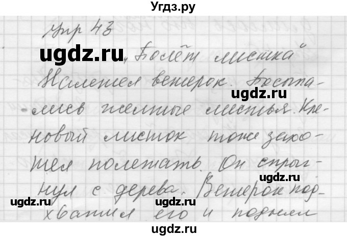 ГДЗ (Решебник) по русскому языку 5 класс (Для обучающихся с интеллектуальными нарушениями) Э. В. Якубовская / упражнение № / 43