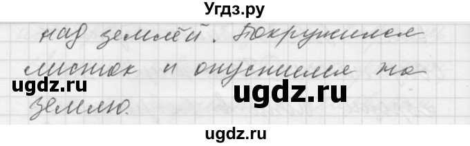 ГДЗ (Решебник) по русскому языку 5 класс (Для обучающихся с интеллектуальными нарушениями) Э. В. Якубовская / упражнение № / 43(продолжение 2)