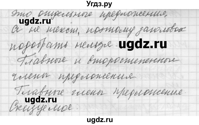 ГДЗ (Решебник) по русскому языку 5 класс (Для обучающихся с интеллектуальными нарушениями) Э. В. Якубовская / упражнение № / 45(продолжение 2)