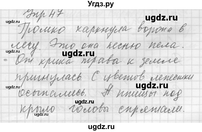 ГДЗ (Решебник) по русскому языку 5 класс (Для обучающихся с интеллектуальными нарушениями) Э. В. Якубовская / упражнение № / 47