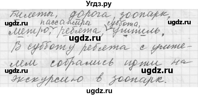 ГДЗ (Решебник) по русскому языку 5 класс (Для обучающихся с интеллектуальными нарушениями) Э. В. Якубовская / упражнение № / 5(продолжение 2)