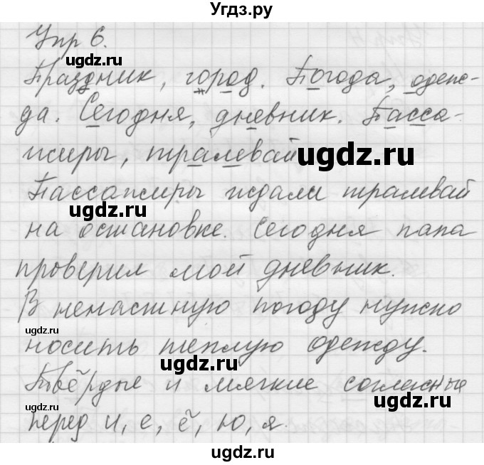 ГДЗ (Решебник) по русскому языку 5 класс (Для обучающихся с интеллектуальными нарушениями) Э. В. Якубовская / упражнение № / 6