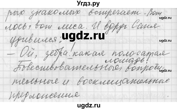 ГДЗ (Решебник) по русскому языку 5 класс (Для обучающихся с интеллектуальными нарушениями) Э. В. Якубовская / упражнение № / 66(продолжение 2)