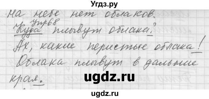 ГДЗ (Решебник) по русскому языку 5 класс (Для обучающихся с интеллектуальными нарушениями) Э. В. Якубовская / упражнение № / 68