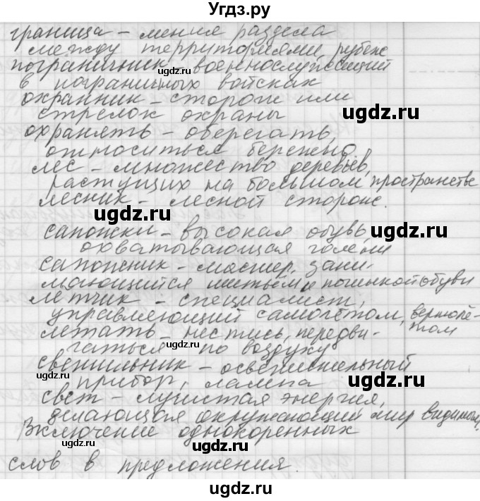 ГДЗ (Решебник) по русскому языку 5 класс (Для обучающихся с интеллектуальными нарушениями) Э. В. Якубовская / упражнение № / 78(продолжение 3)