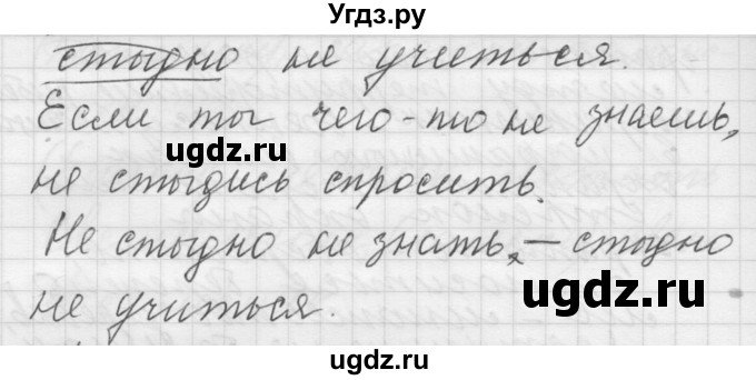 ГДЗ (Решебник) по русскому языку 5 класс (Для обучающихся с интеллектуальными нарушениями) Э. В. Якубовская / упражнение № / 79(продолжение 2)