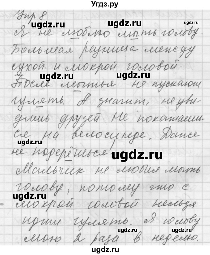 ГДЗ (Решебник) по русскому языку 5 класс (Для обучающихся с интеллектуальными нарушениями) Э. В. Якубовская / упражнение № / 8