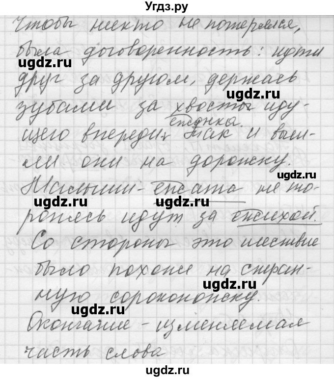 ГДЗ (Решебник) по русскому языку 5 класс (Для обучающихся с интеллектуальными нарушениями) Э. В. Якубовская / упражнение № / 81(продолжение 2)