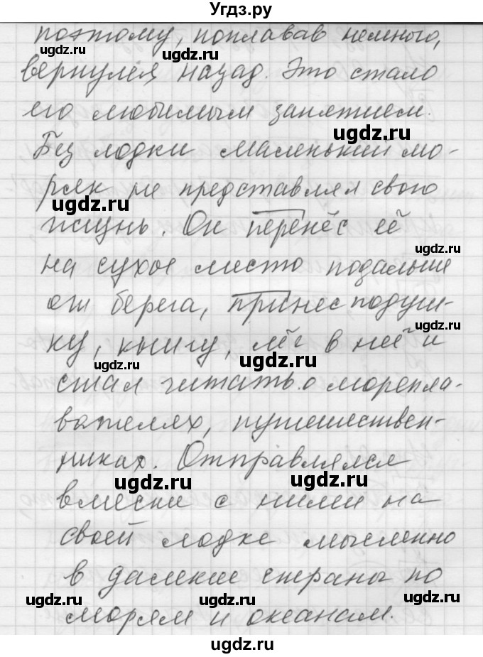 ГДЗ (Решебник) по русскому языку 5 класс (Для обучающихся с интеллектуальными нарушениями) Э. В. Якубовская / упражнение № / 88(продолжение 2)