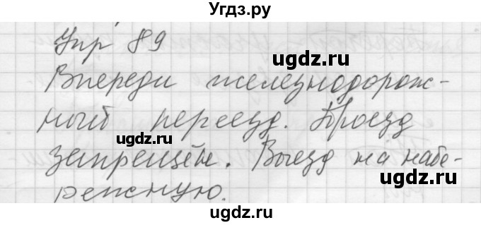 ГДЗ (Решебник) по русскому языку 5 класс (Для обучающихся с интеллектуальными нарушениями) Э. В. Якубовская / упражнение № / 89