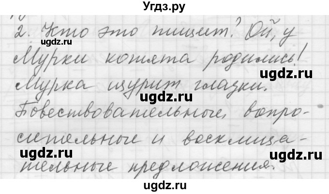 ГДЗ (Решебник) по русскому языку 5 класс (Для обучающихся с интеллектуальными нарушениями) Э. В. Якубовская / контрольный вопрос № / вопрос после 72 упражнения / 2