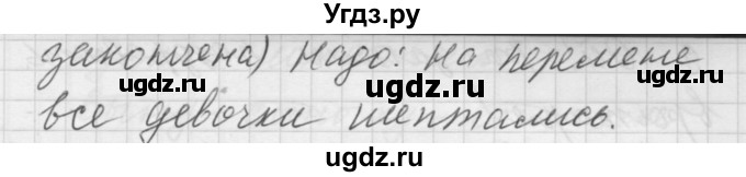 ГДЗ (Решебник) по русскому языку 5 класс (Для обучающихся с интеллектуальными нарушениями) Э. В. Якубовская / контрольный вопрос № / вопрос после 72 упражнения / 4(продолжение 2)