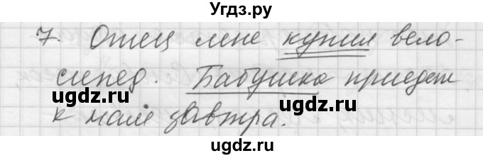 ГДЗ (Решебник) по русскому языку 5 класс (Для обучающихся с интеллектуальными нарушениями) Э. В. Якубовская / контрольный вопрос № / вопрос после 72 упражнения / 7