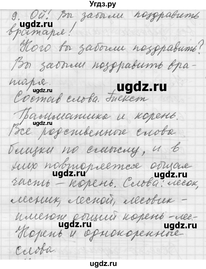 ГДЗ (Решебник) по русскому языку 5 класс (Для обучающихся с интеллектуальными нарушениями) Э. В. Якубовская / контрольный вопрос № / вопрос после 72 упражнения / 8(продолжение 2)