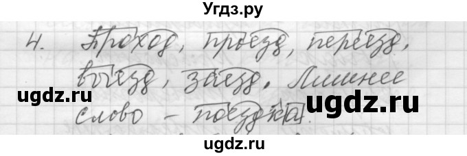 ГДЗ (Решебник) по русскому языку 5 класс (Для обучающихся с интеллектуальными нарушениями) Э. В. Якубовская / контрольный вопрос № / вопрос после 141 упражнения / 4