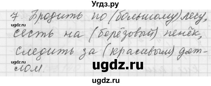 ГДЗ (Решебник) по русскому языку 5 класс (Для обучающихся с интеллектуальными нарушениями) Э. В. Якубовская / контрольный вопрос № / вопрос после 141 упражнения / 7