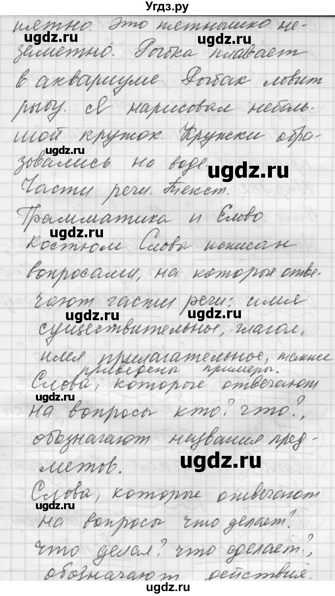 ГДЗ (Решебник) по русскому языку 5 класс (Для обучающихся с интеллектуальными нарушениями) Э. В. Якубовская / контрольный вопрос № / вопрос после 141 упражнения / 9(продолжение 2)