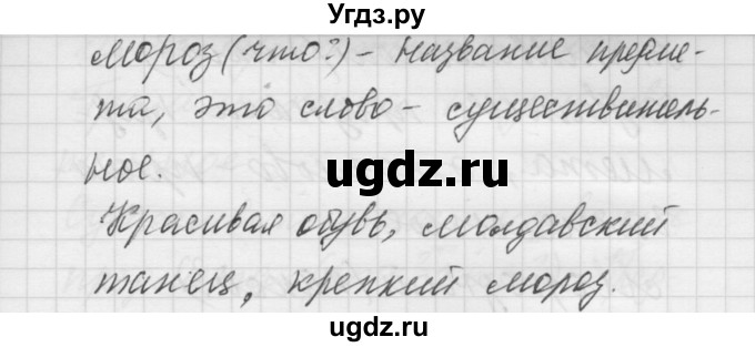 ГДЗ (Решебник) по русскому языку 5 класс (Для обучающихся с интеллектуальными нарушениями) Э. В. Якубовская / контрольный вопрос № / вопрос после 159 упражнения / 1(продолжение 2)