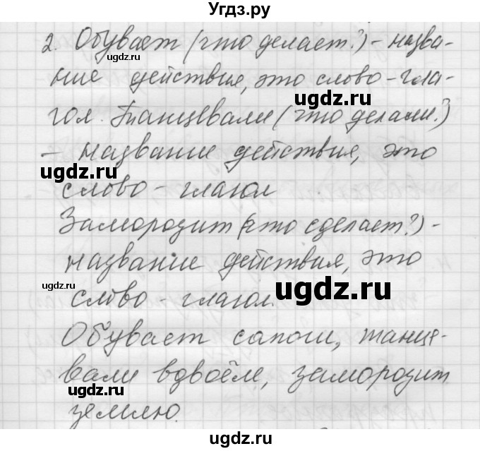 ГДЗ (Решебник) по русскому языку 5 класс (Для обучающихся с интеллектуальными нарушениями) Э. В. Якубовская / контрольный вопрос № / вопрос после 159 упражнения / 2