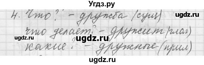 ГДЗ (Решебник) по русскому языку 5 класс (Для обучающихся с интеллектуальными нарушениями) Э. В. Якубовская / контрольный вопрос № / вопрос после 159 упражнения / 4