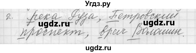 ГДЗ (Решебник) по русскому языку 5 класс (Для обучающихся с интеллектуальными нарушениями) Э. В. Якубовская / контрольный вопрос № / вопрос после 201 упражнения / 2