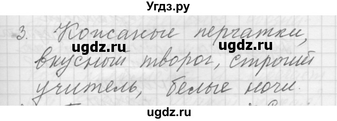 ГДЗ (Решебник) по русскому языку 5 класс (Для обучающихся с интеллектуальными нарушениями) Э. В. Якубовская / контрольный вопрос № / вопрос после 201 упражнения / 3