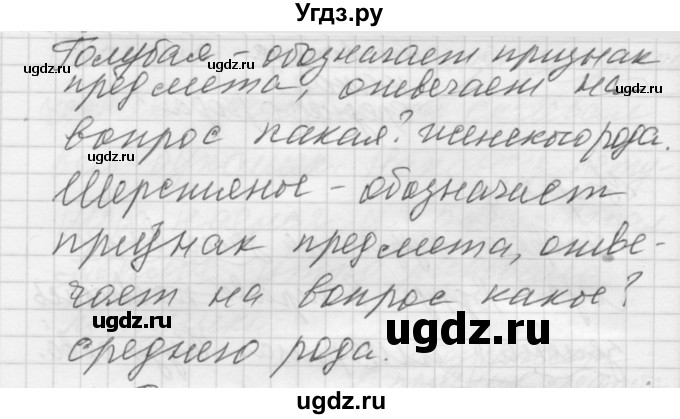 ГДЗ (Решебник) по русскому языку 5 класс (Для обучающихся с интеллектуальными нарушениями) Э. В. Якубовская / контрольный вопрос № / вопрос после 228 упражнения / 1(продолжение 2)