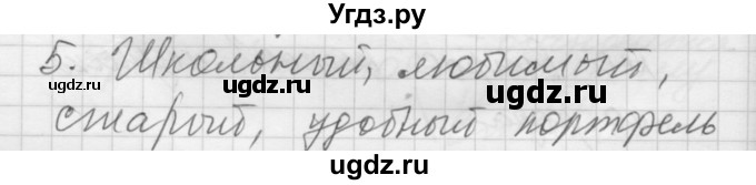 ГДЗ (Решебник) по русскому языку 5 класс (Для обучающихся с интеллектуальными нарушениями) Э. В. Якубовская / контрольный вопрос № / вопрос после 228 упражнения / 5