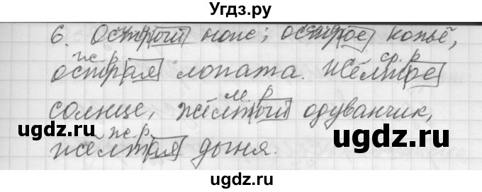 ГДЗ (Решебник) по русскому языку 5 класс (Для обучающихся с интеллектуальными нарушениями) Э. В. Якубовская / контрольный вопрос № / вопрос после 228 упражнения / 6