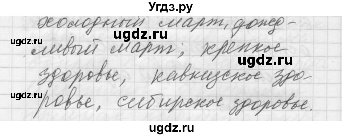 ГДЗ (Решебник) по русскому языку 5 класс (Для обучающихся с интеллектуальными нарушениями) Э. В. Якубовская / контрольный вопрос № / вопрос после 228 упражнения / 8(продолжение 2)