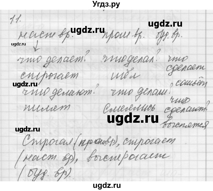 ГДЗ (Решебник) по русскому языку 5 класс (Для обучающихся с интеллектуальными нарушениями) Э. В. Якубовская / контрольный вопрос № / вопрос после 252 упражнения / 11