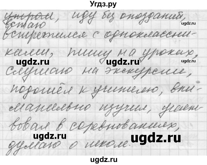 ГДЗ (Решебник) по русскому языку 5 класс (Для обучающихся с интеллектуальными нарушениями) Э. В. Якубовская / контрольный вопрос № / вопрос после 252 упражнения / 12(продолжение 2)