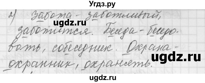 ГДЗ (Решебник) по русскому языку 5 класс (Для обучающихся с интеллектуальными нарушениями) Э. В. Якубовская / контрольный вопрос № / вопрос после 252 упражнения / 2